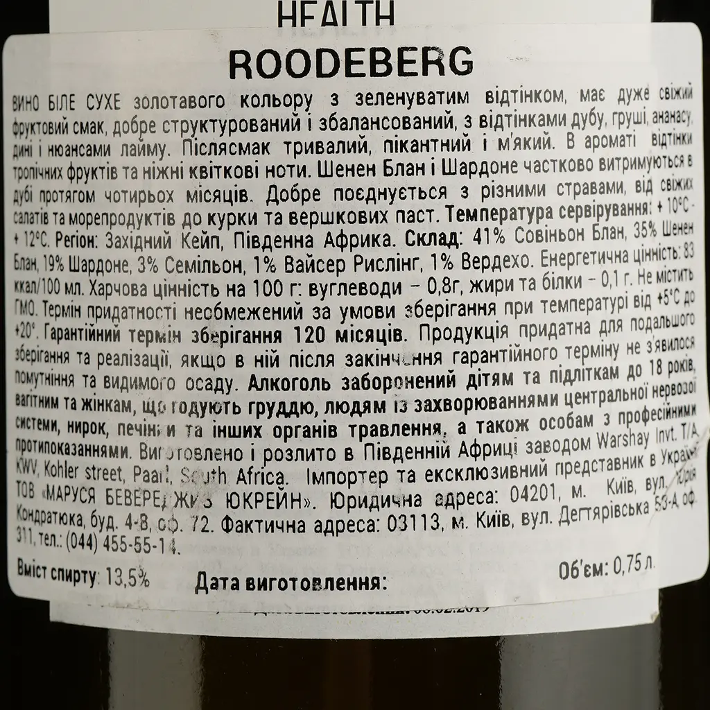 Вино Roodeberg White, біле, сухе, 11-14,5%, 0,75 л - фото 4