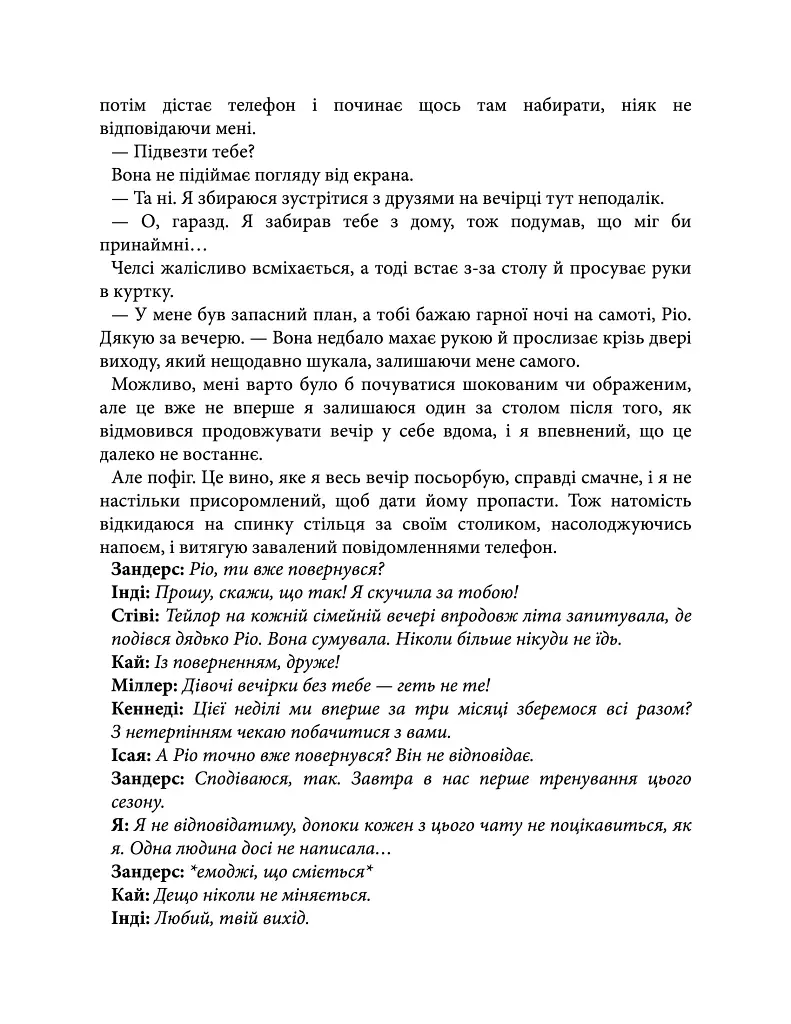 Місто вітрів. Відмотай назад. Книга 5 - Ліз Томфорд - фото 6