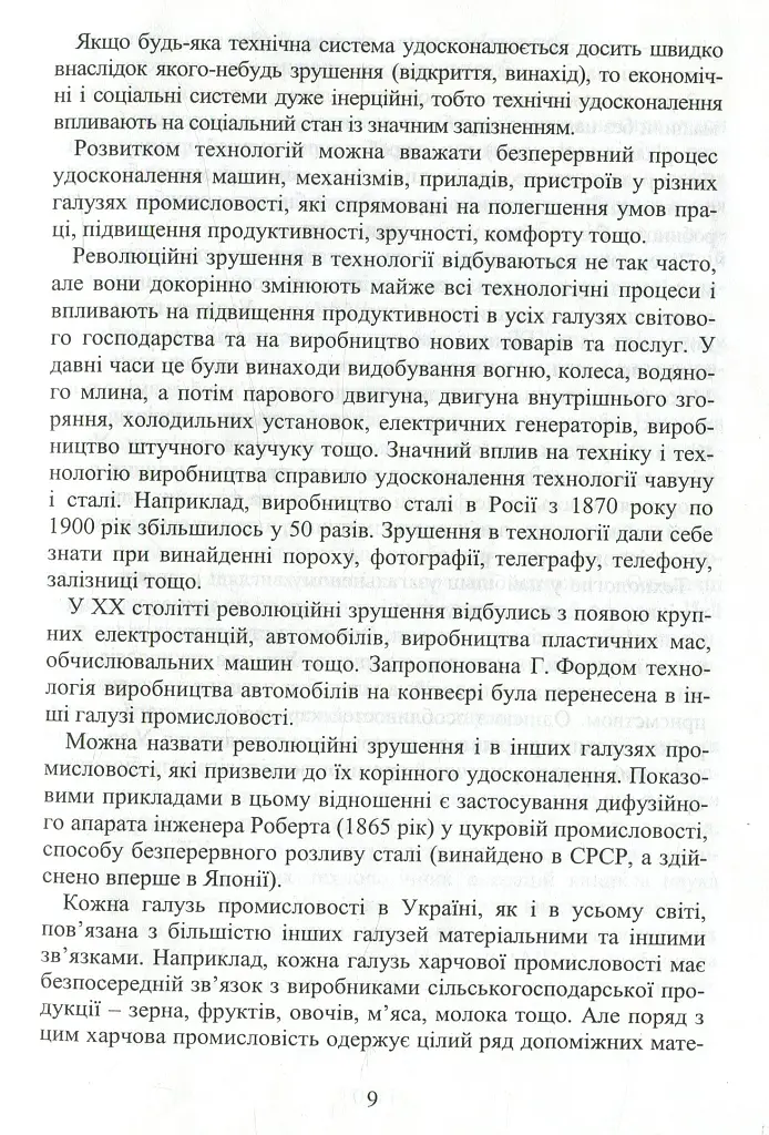 Система технологій - Л. Сердюк - фото 10
