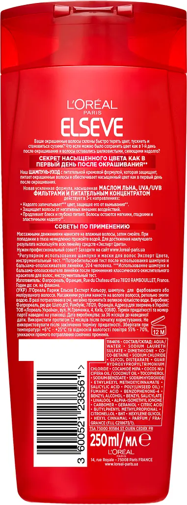Шампунь L’Oréal Paris Elseve Эксперт Цвета для окрашенных или мелированных волос, 250 мл - фото 2