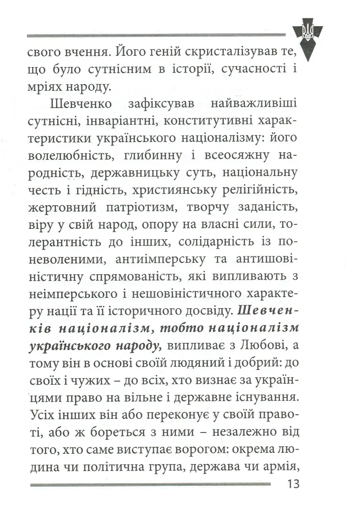Національні лідери України - Василь Іванишин - фото 11