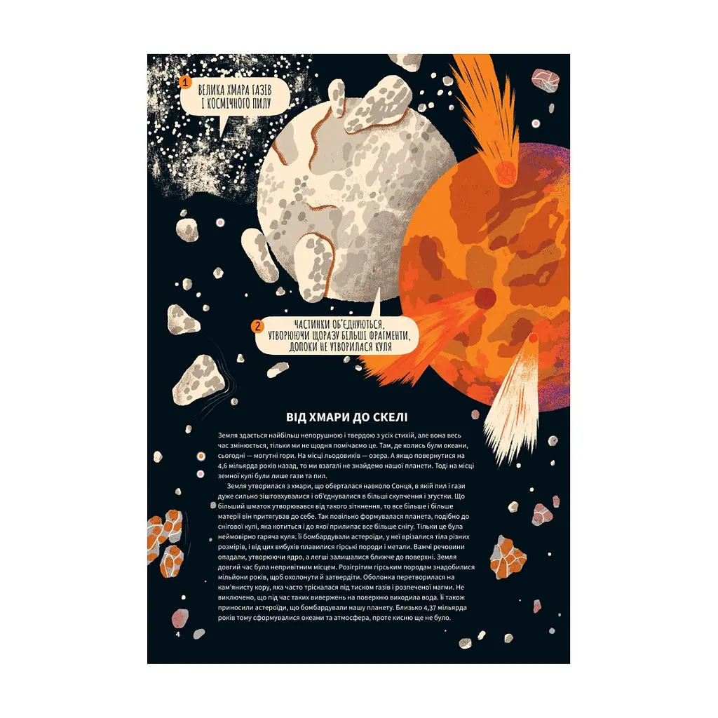 Книга Земля - Анна Сковронська Yakaboo Publishing (9786178222437) - фото 4