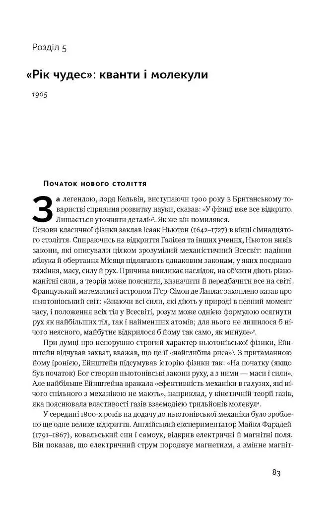 Ейнштейн. Життя і всесвіт генія - фото 15
