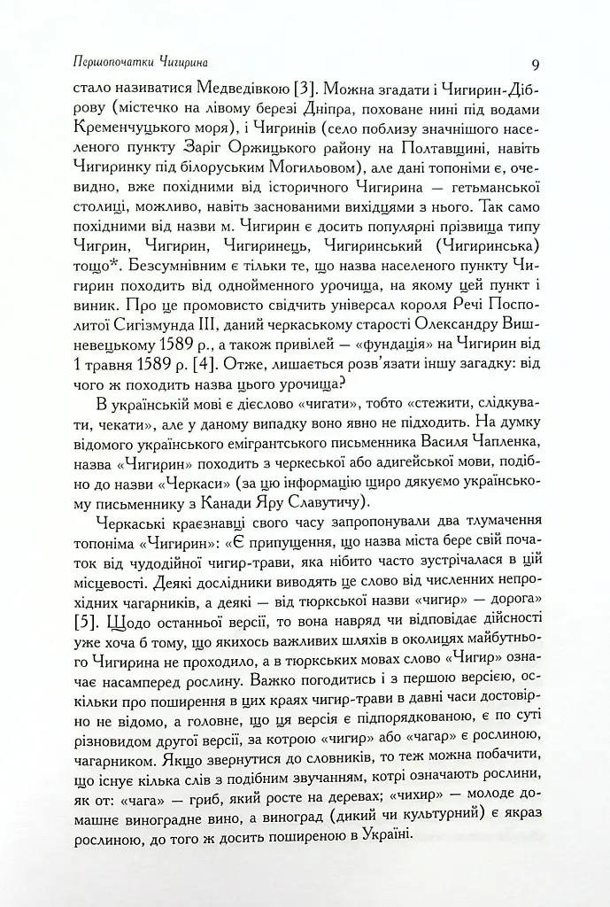 Чигирин – гетьманська столиця - фото 5