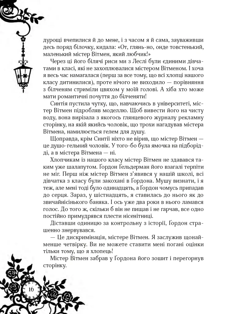 Рубінова книга - фото 11