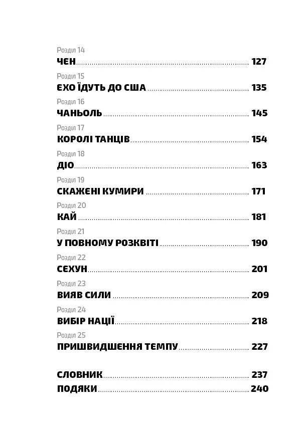 ЕХО. Супер зірки K-pop - фото 5