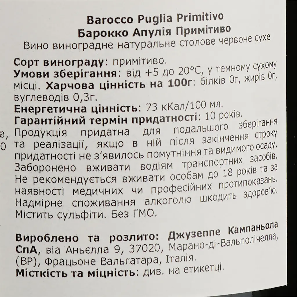 Вино Barocco Primitivo Puglia IGT, 13,5%, 0,75 л - фото 4