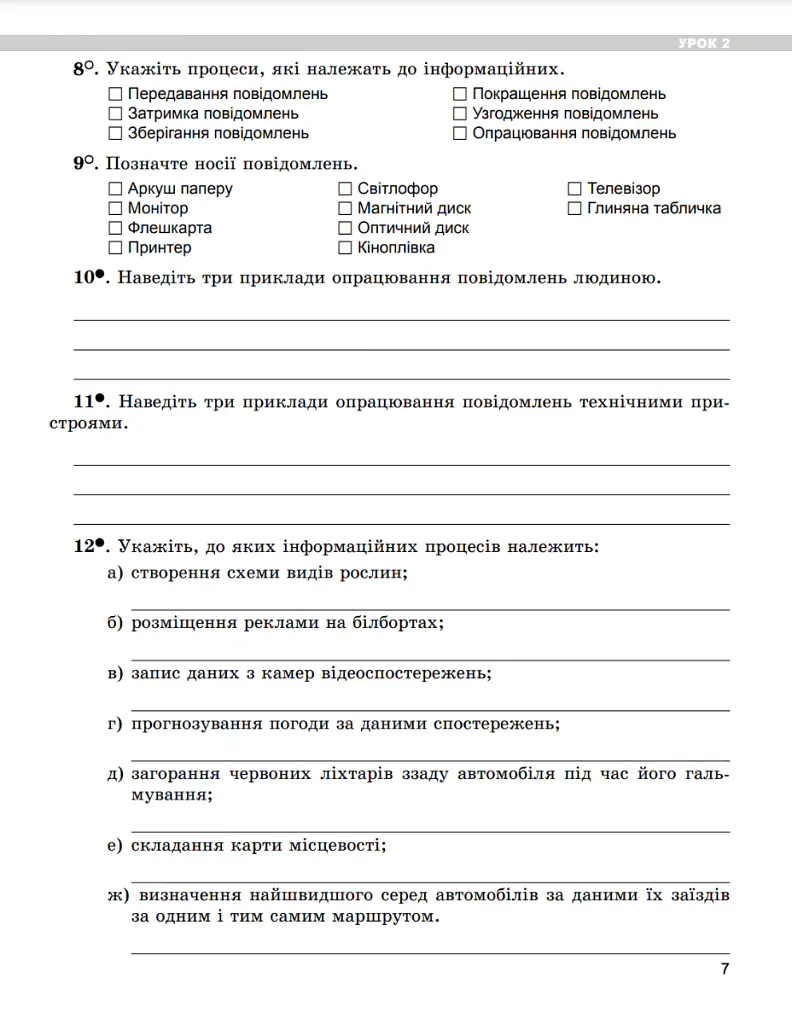 Інформатика 5 клас. Робочий зошит - Й. Я. Ривкінд - фото 3