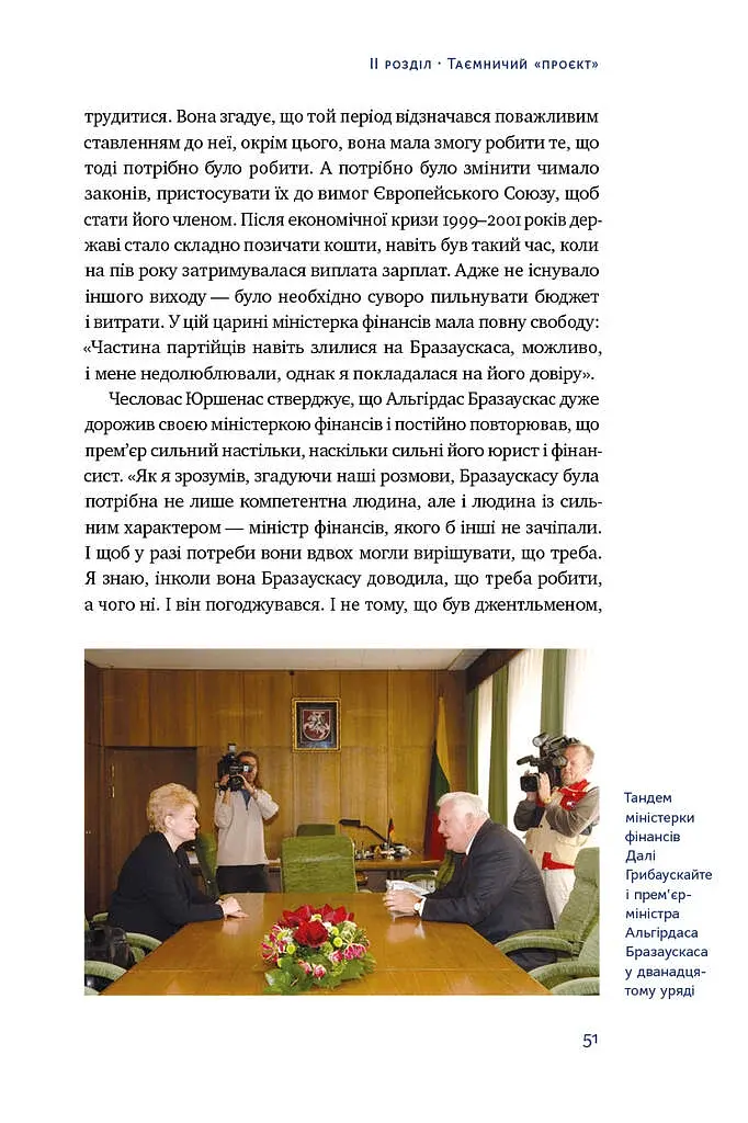 Велика президентка маленької країни. Історія Далі Грибаускайте - фото 8