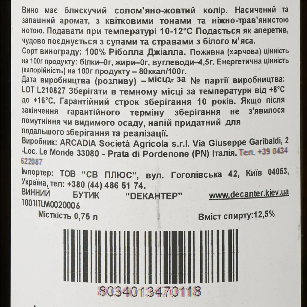 Вино Le Monde Ribolla Gialla IGT, белое, сухое, 0,75 л - фото 3