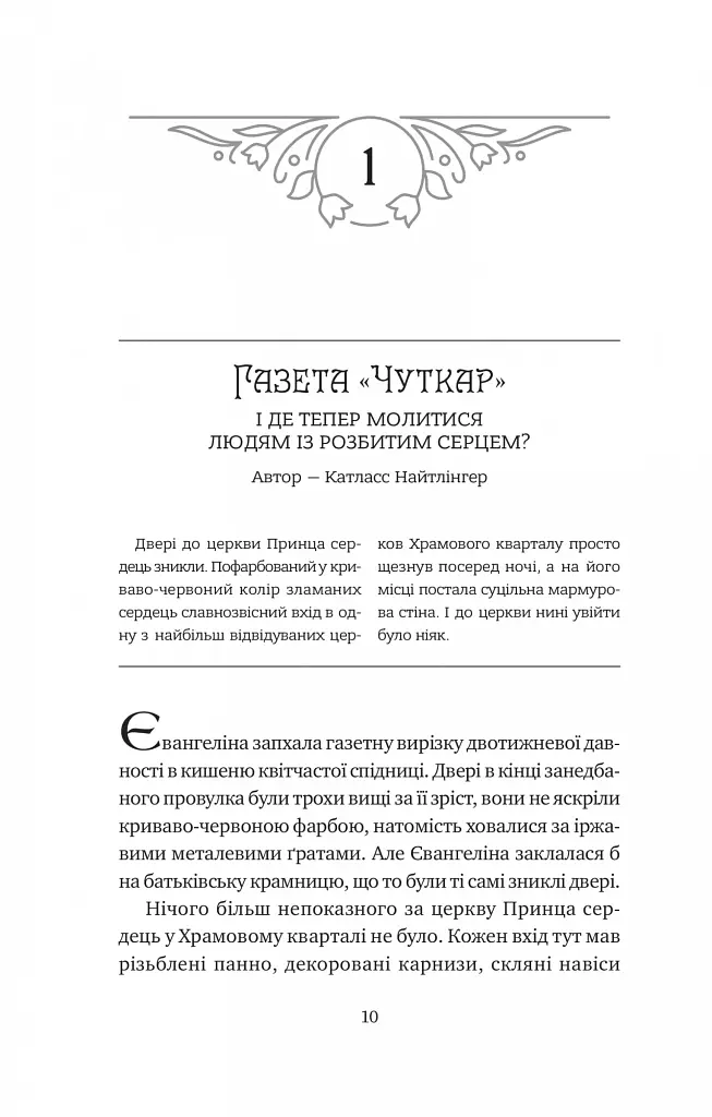 Одного разу розбите серце - фото 4