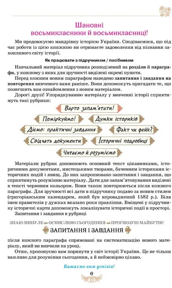 Історія України. 8 клас. Підручник - Ігор Щупак - фото 2