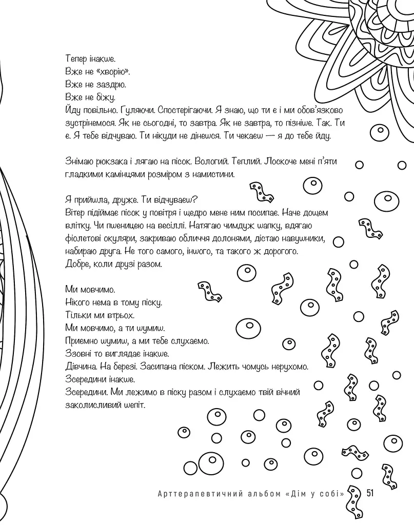 Арттерапевтичний альбом «Дім у собі». Підтримка в малюнках і текстах для тих, хто береже свій дім у собі - Оллі Скордіна - фото 7
