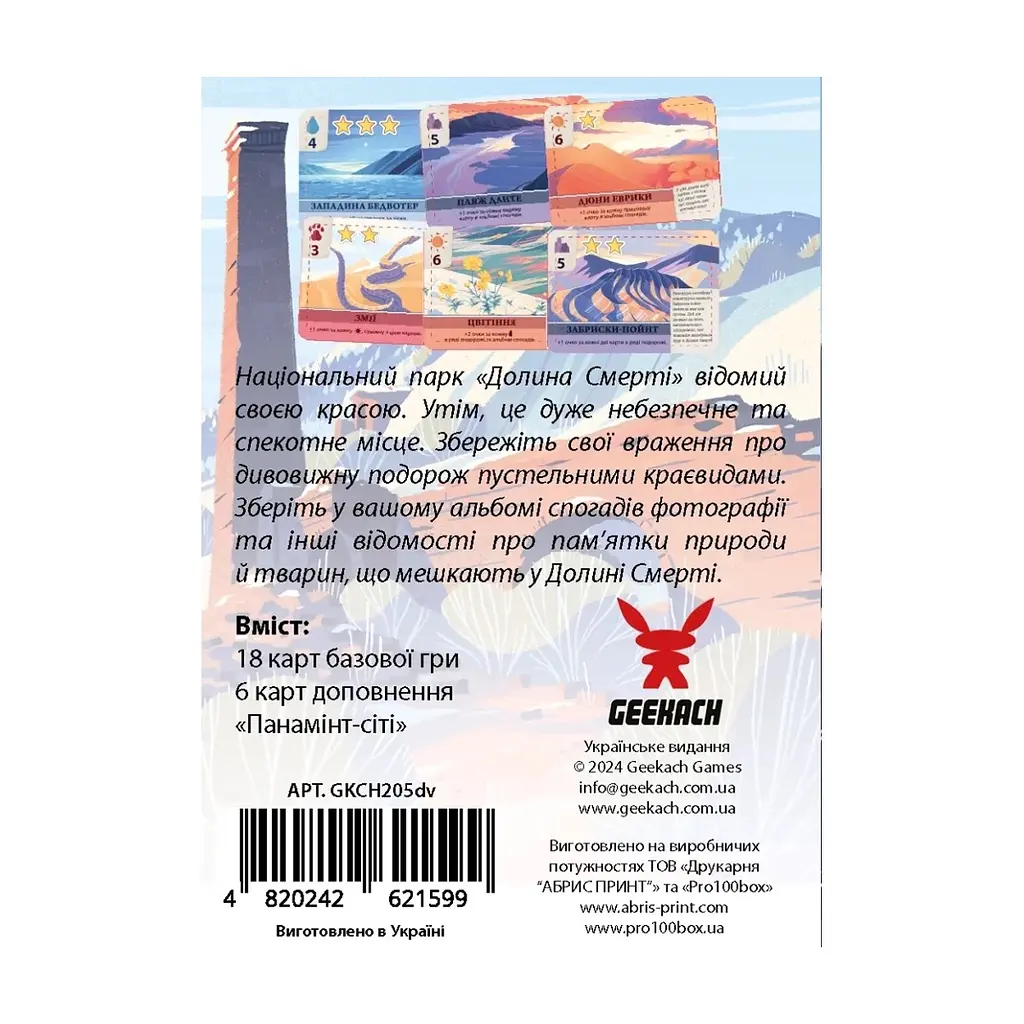 Настільна гра Geekach Games Долина Смерті. Розширене видання (Death Valley) (укр.) (GKCH205dv) - фото 4