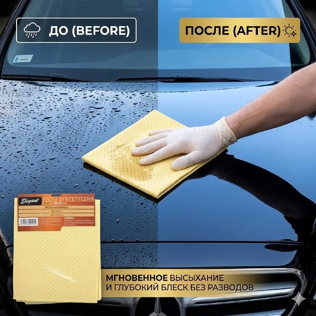 Професійна Ганчірка для сушіння авто Elegant 40х50 мм Скло та Козів Жовта перфорація (EL 100 154) - фото 2