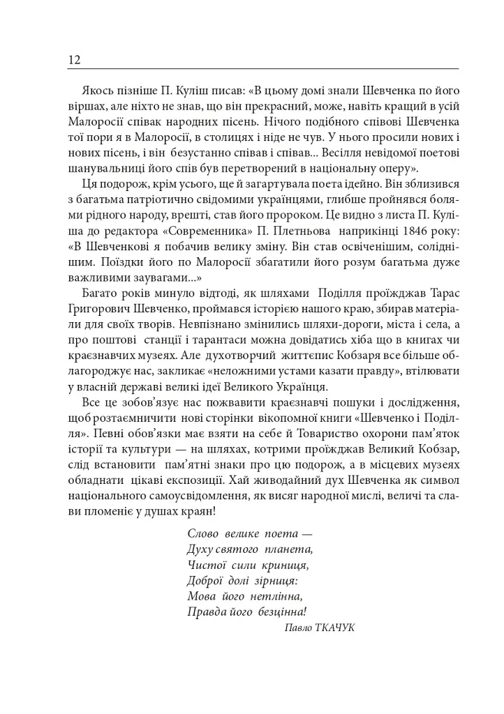 Шевченкова правда - сила народ розбудила - фото 13