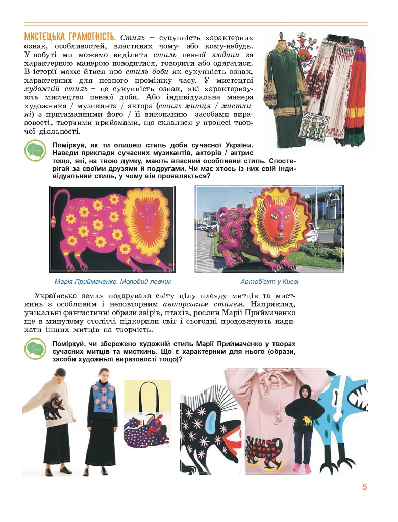 Мистецтво 8 клас. Підручник - Олена Гайдамака - фото 5