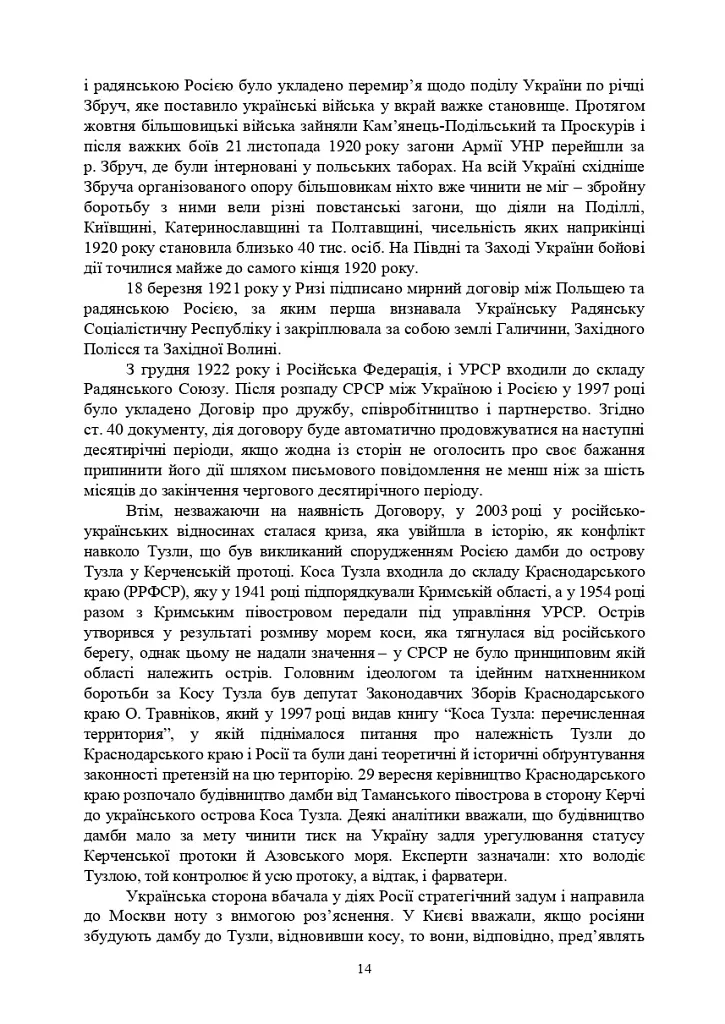 Національно-патріотична підготовка особового складу Збройних Сил України - фото 13