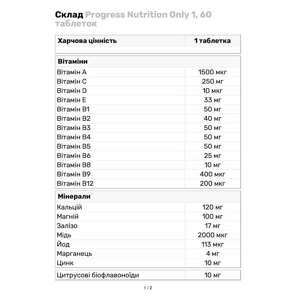 Вітаміни та мінерали Progress Nutrition Only 1 60 таблеток - фото 3