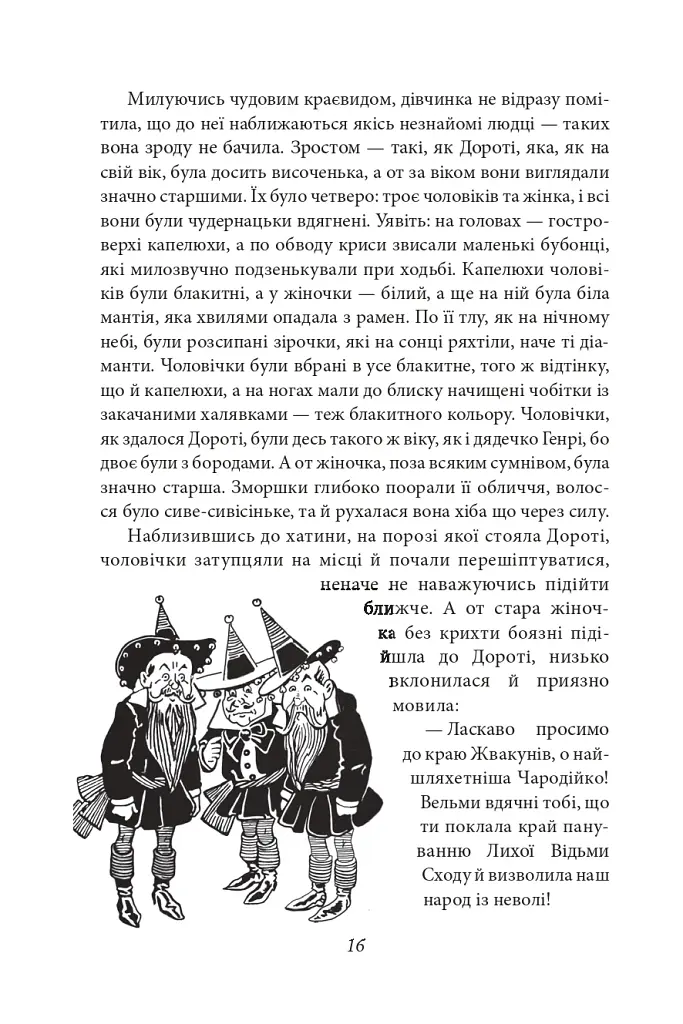 Чарівник Країни Оз - фото 13