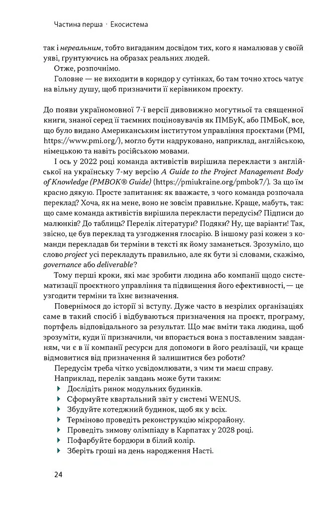 Як не профакапити проєкт - Олексій Просніцький - фото 15