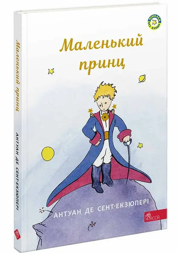 Маленький принц - фото 2