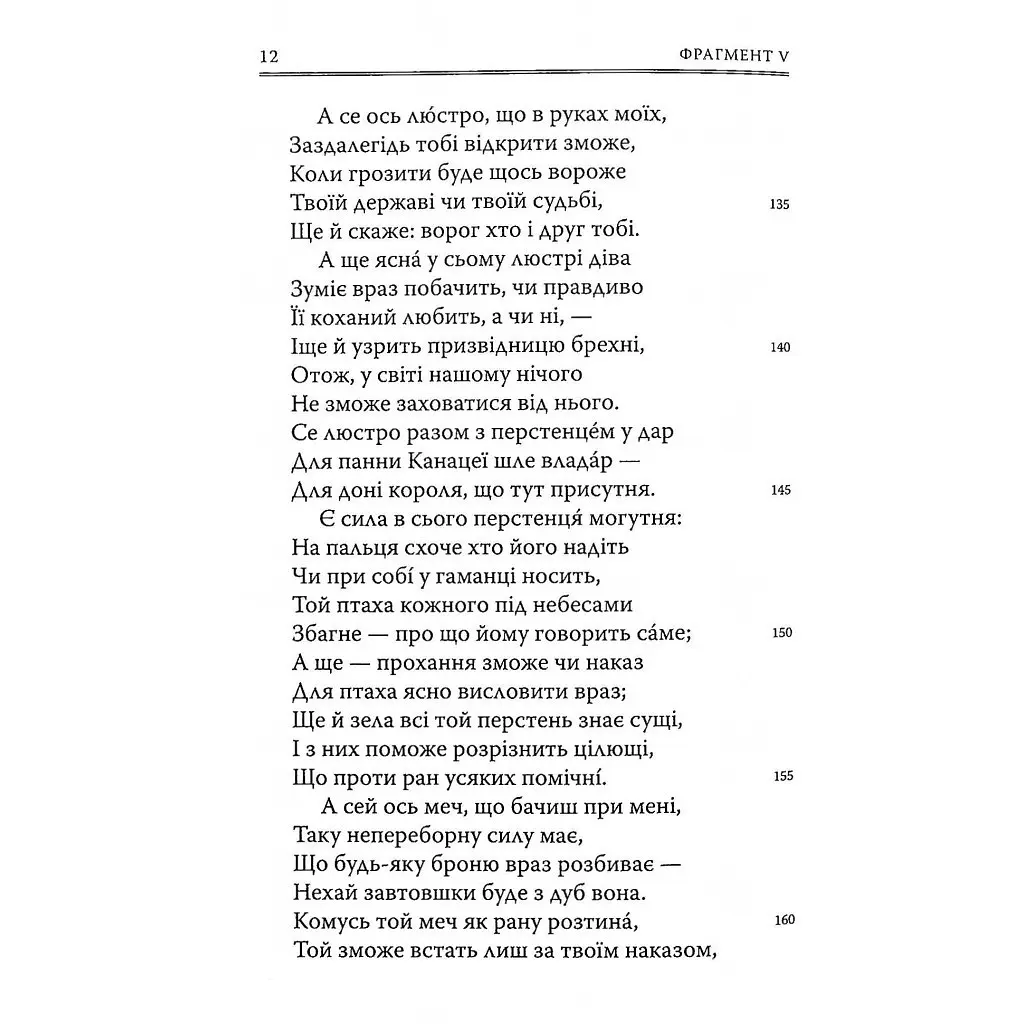 Кентерберійські оповіді. Частина ІІ - Джеффрі Чосер Астролябія (9786176642275) - фото 11