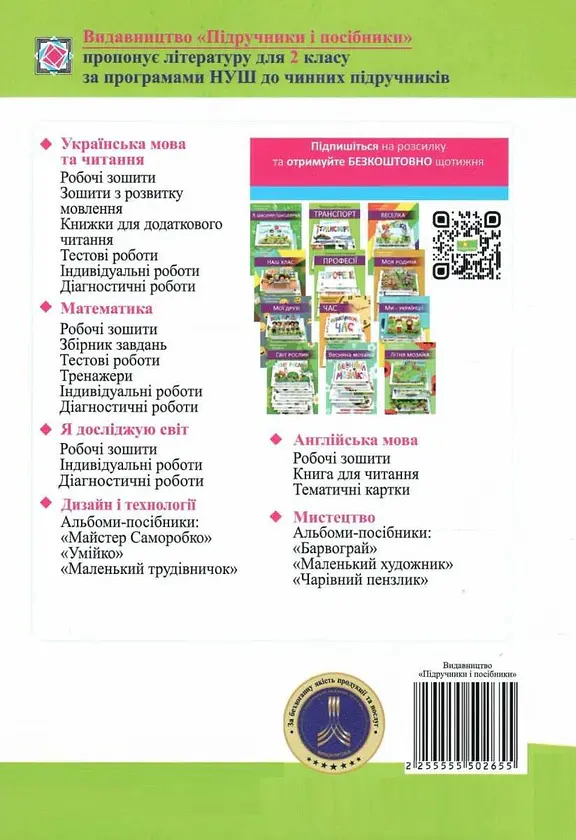 Математика. Зошит-помічник для коригувального навчання. 2 клас - Мирослава Козак - фото 2