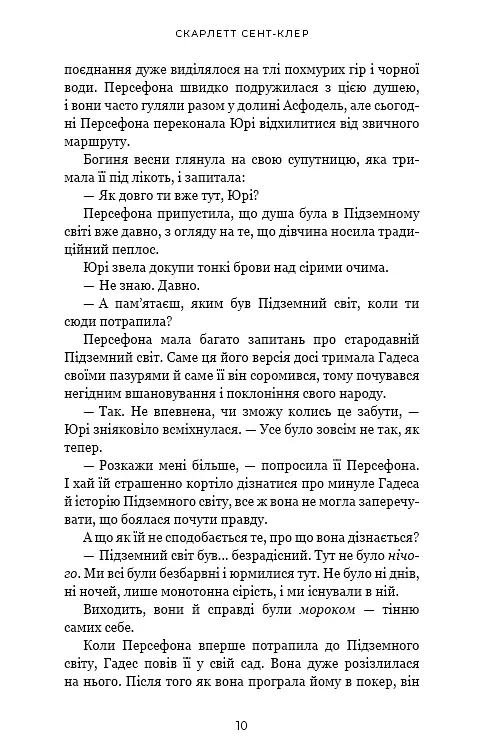 Гадес і Персефона. Книга 3: Доторк спустошення - фото 5