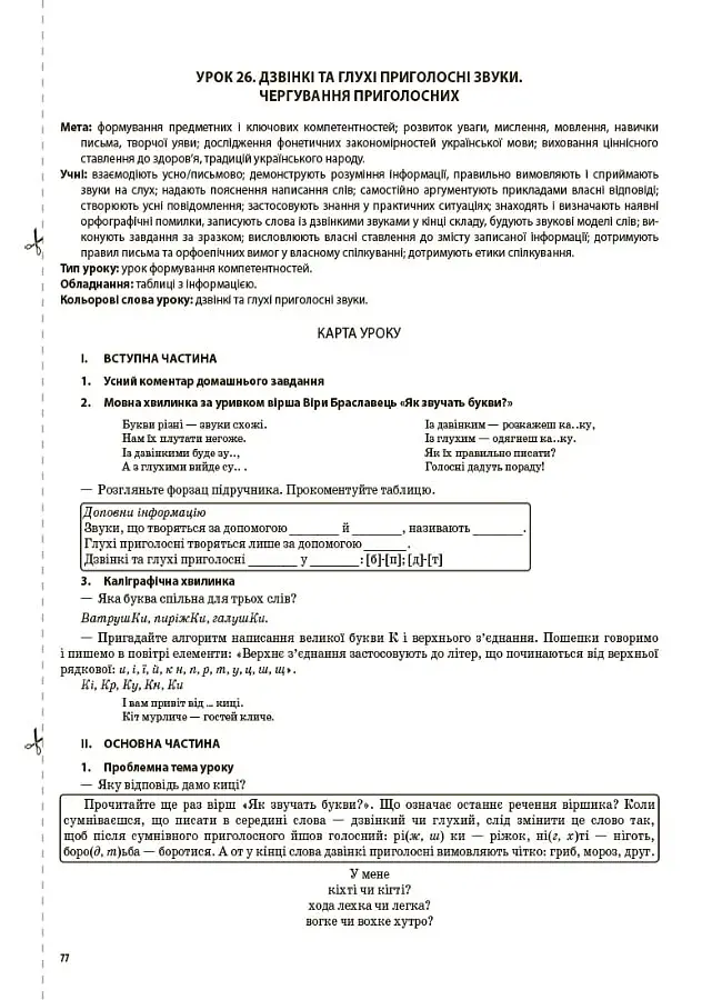 Українська мова. 3 клас. Частина 1 (за підручником О. І. Большакової, М. С. Пристінської) - фото 6