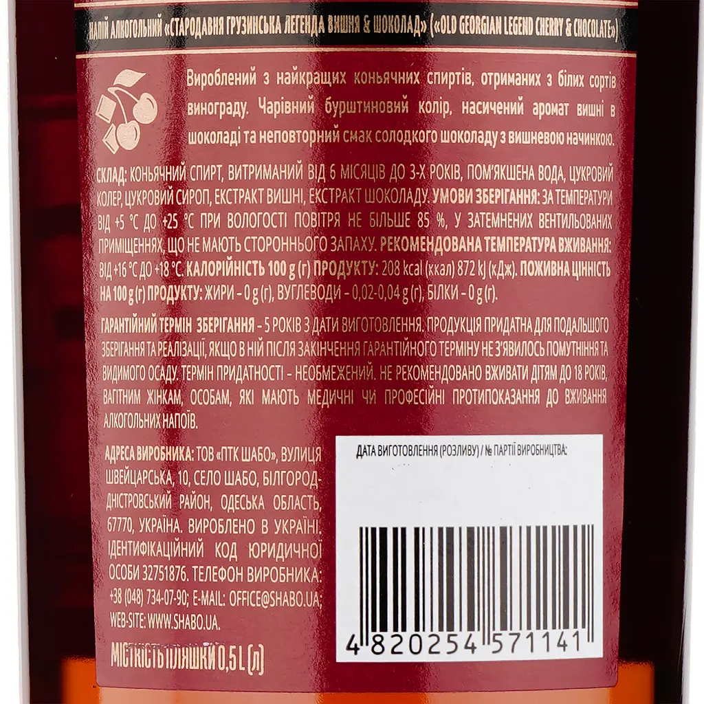 Напиток алкогольный Old Georgian Legend Cherry&Chocolate, 36%, 0,5 л (918745) - фото 3