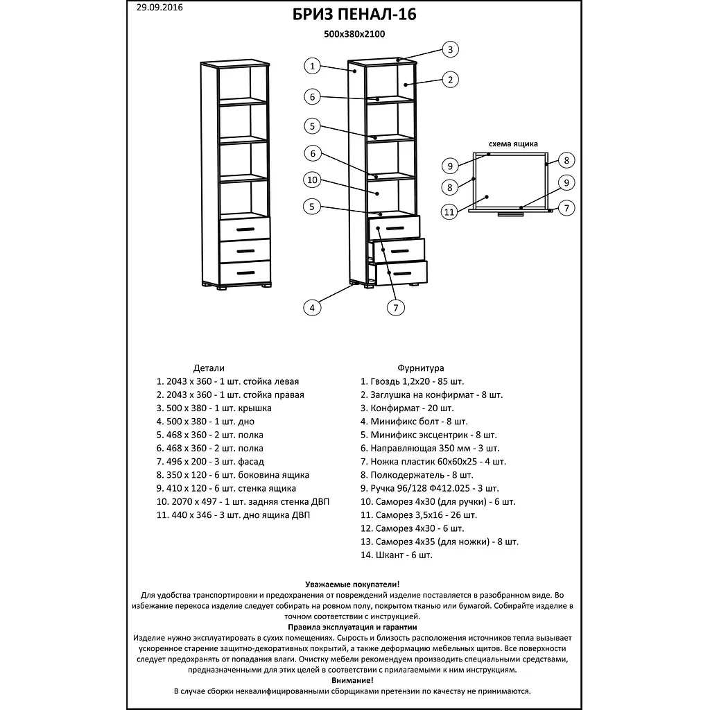Шафа-пенал з ящиками Еверест Бриз-16 сонома/трюфель (EVR-2284) - фото 2