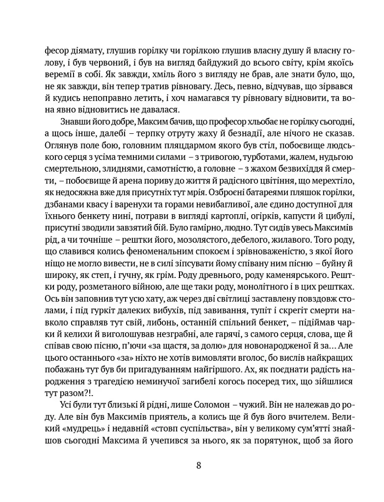 Людина біжить над прірвою. Морітурі. Розгром. Генерал - Іван Багряний - фото 6