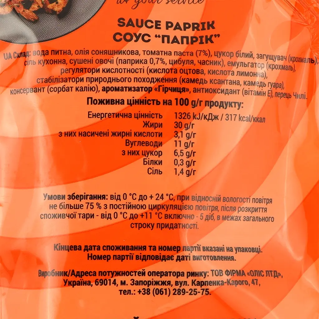 Соус Gusto Paprik, 180 г (788114) - фото 3