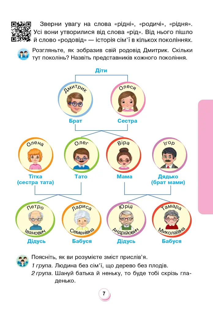Я досліджую світ. 2 клас. Підручник. Частина 2 - Наталія Шост - фото 8