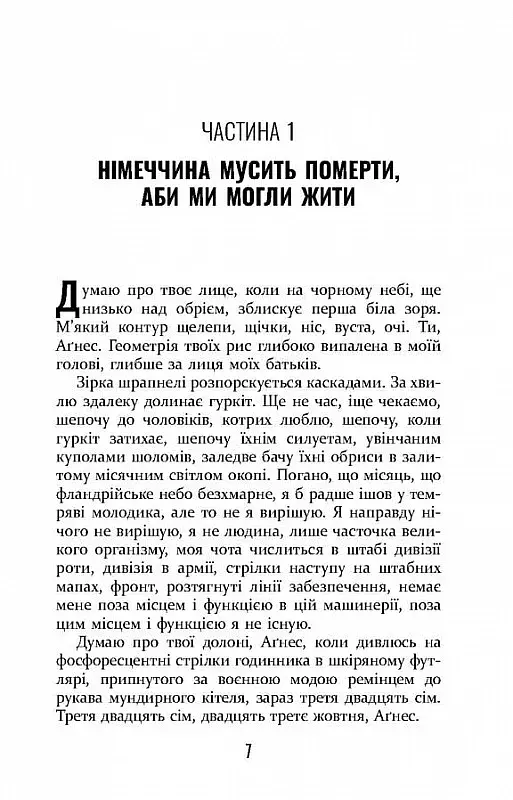 Покора - фото 4