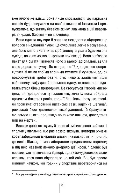 Шпигунське узбережжя. Книга 1 - Тесс Ґеррітсен - фото 5