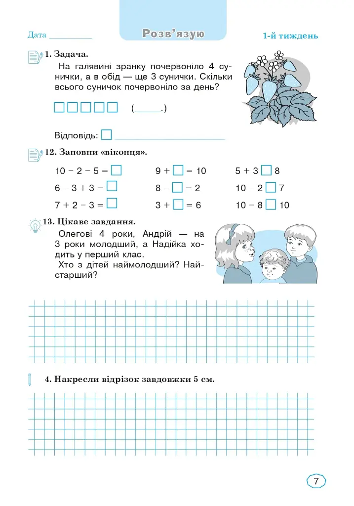 Канікули без нудьги. Я іду в 2-й клас! - фото 5