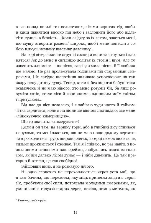 Царівна - Ольга Кобилянська - фото 4