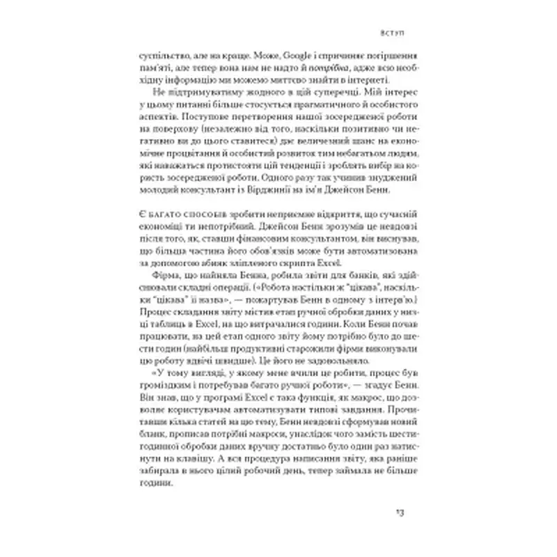 Книга Зосереджена робота. Правила концентрації в шаленому світі - Кел Ньюпорт Наш Формат (9786178434007) - фото 12