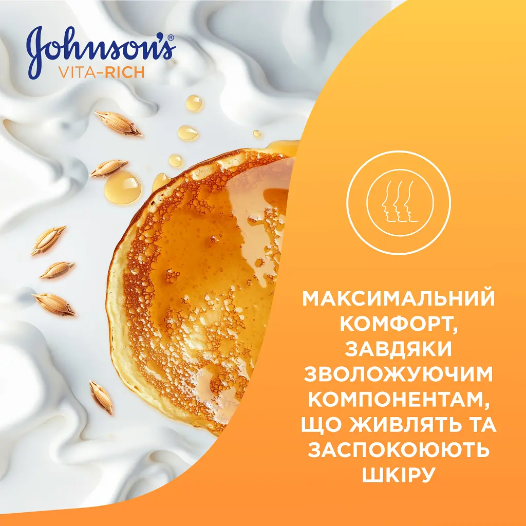 Гель для душу Johnson's Vita-Rich Доглядальний з йогуртом, вівсом і медом 250 мл (3574661509211/3574661385631) - фото 7