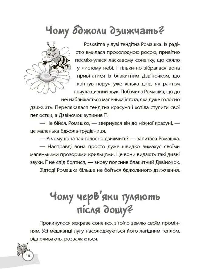 Казки, які навчають та виховують. Хрестоматія для читання дітям дошкільного та молодшого шкільного віку - фото 9
