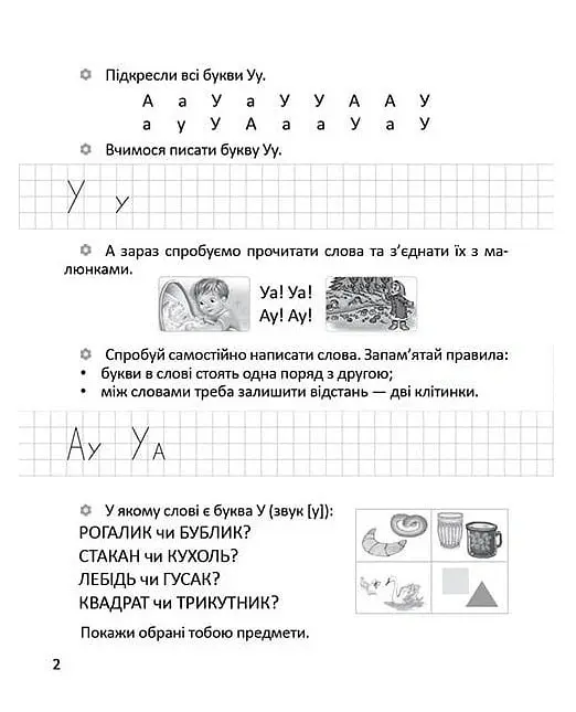 Прописи. Я пишу друковані літери 4+ - - фото 2