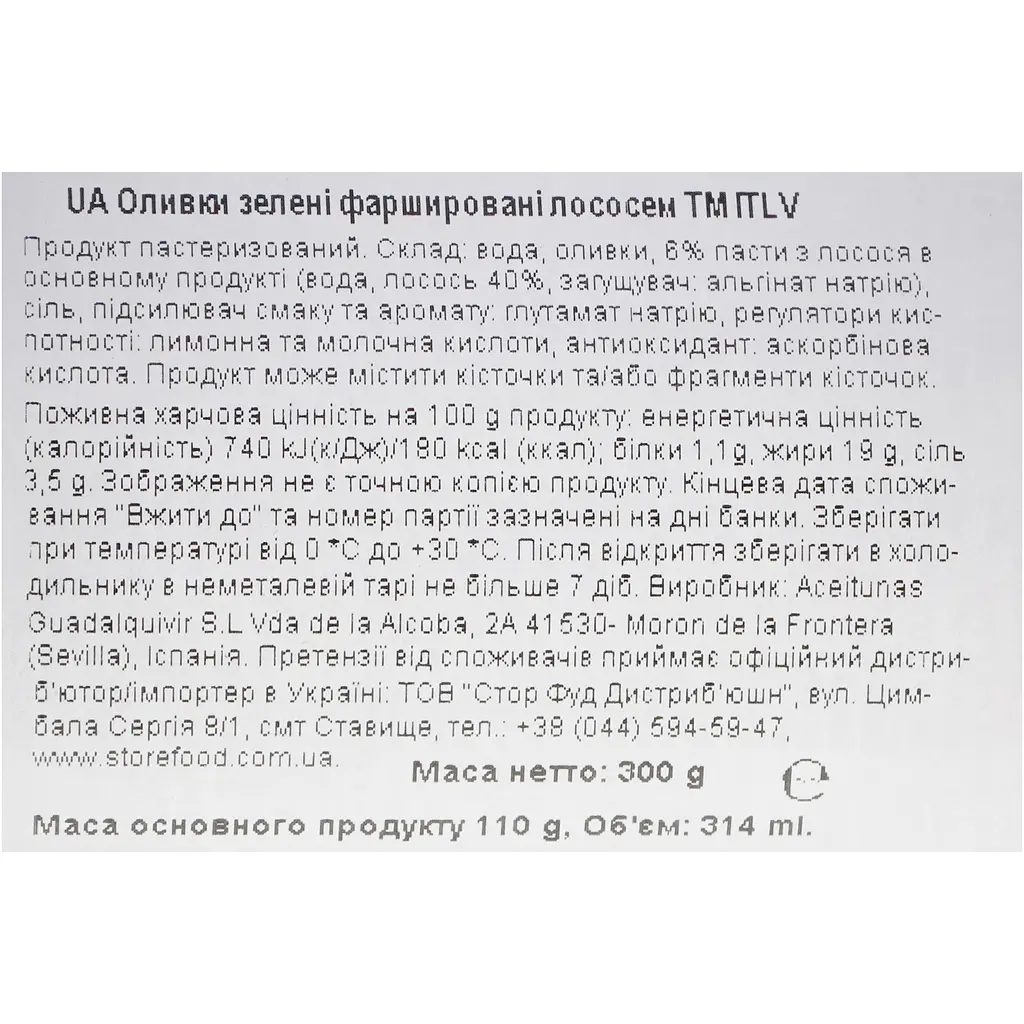 Оливки ITLV зелені фаршировані лососем 314 мл - фото 4