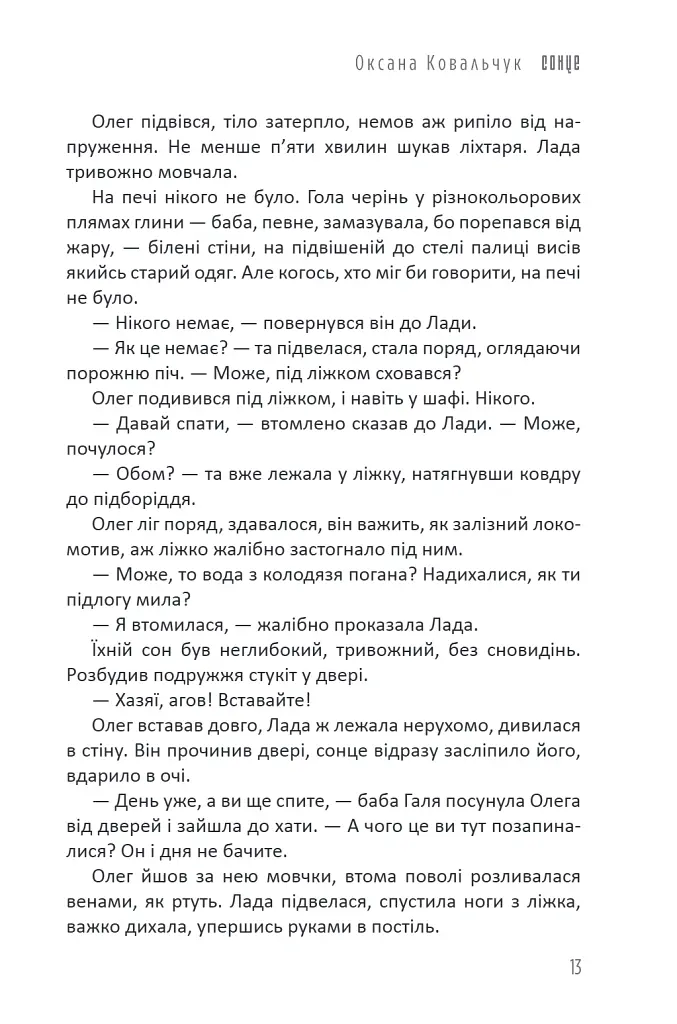Бабай. Панічна атака - Євгенія Кужавська - фото 14