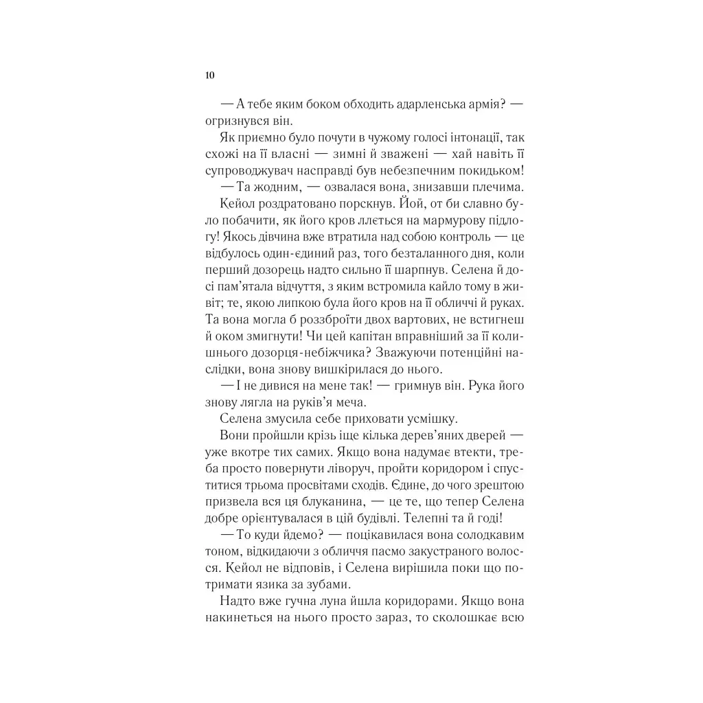 Книга Трон зі скла - Сара Дж. Маас Vivat (9786171707610) - фото 6