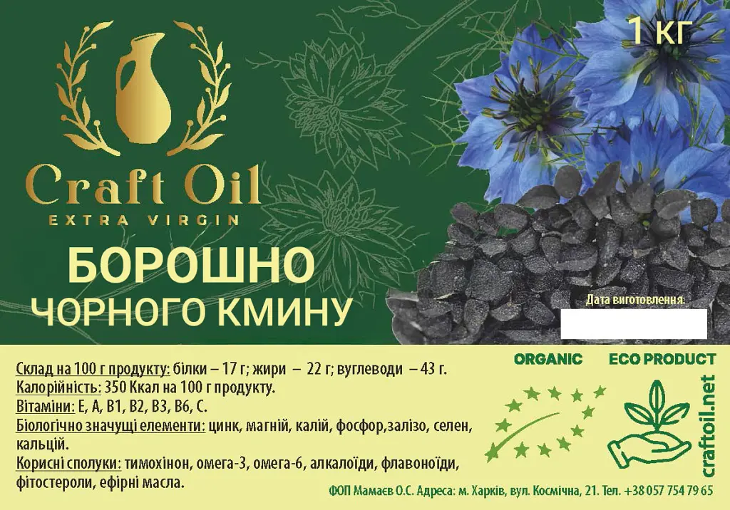 Борошно чорного кмину  1кг - фото 2