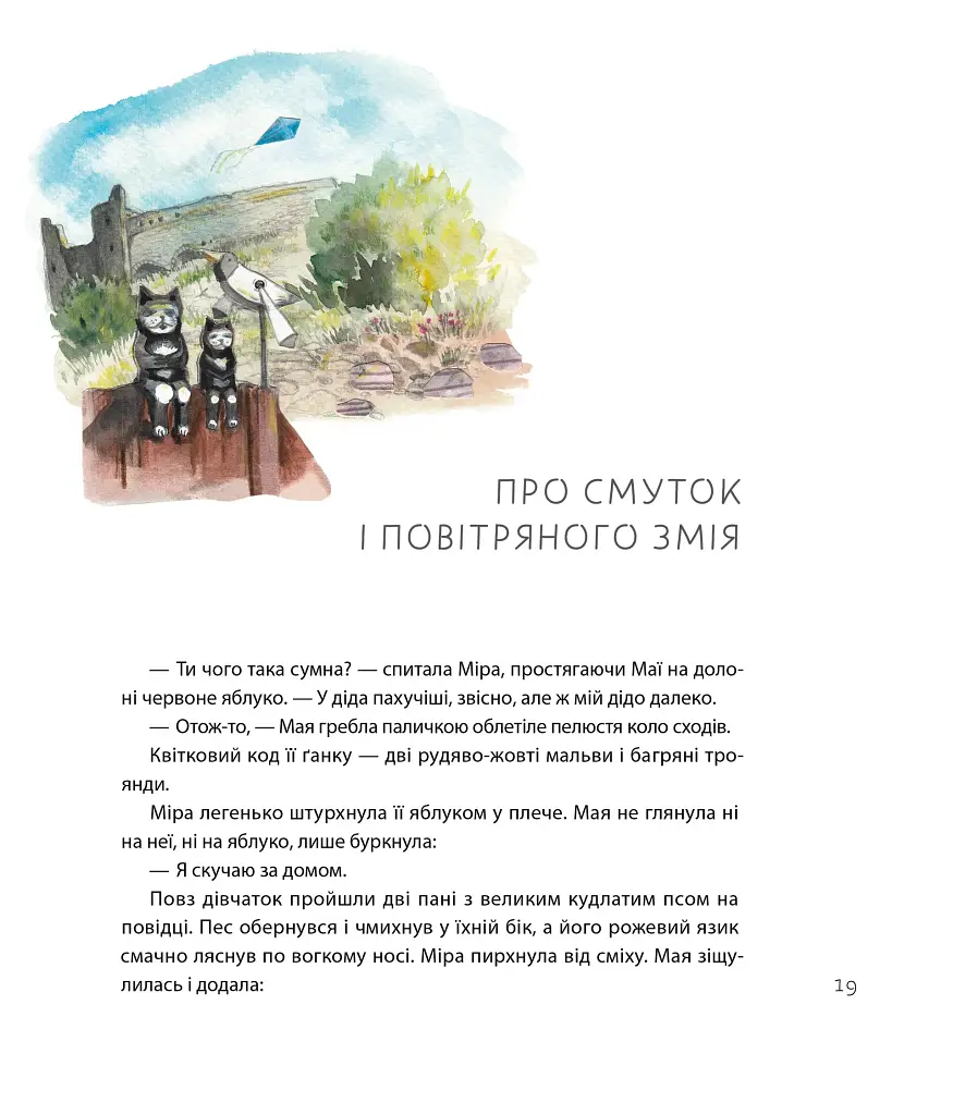 Літо на острові, або Історія однієї дружби - Катерина Міхаліцина - фото 10