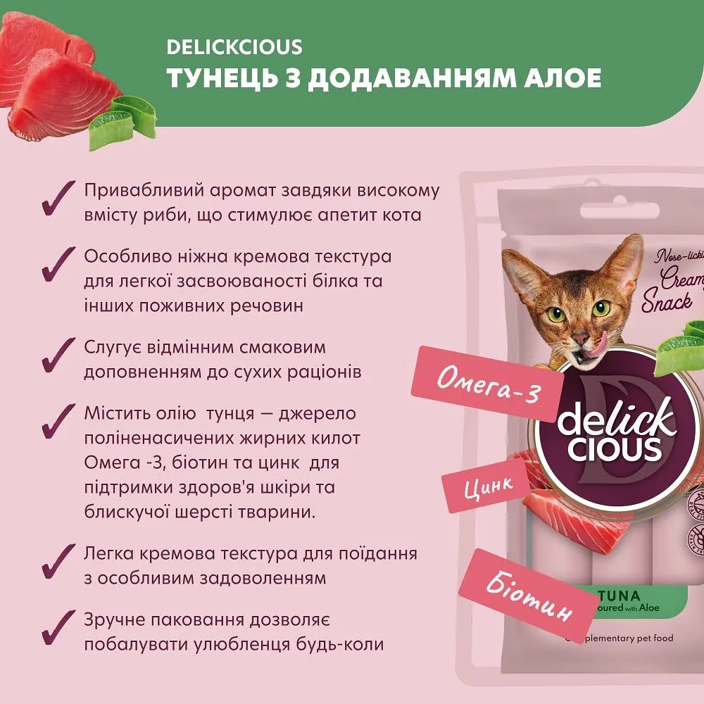 Лакомство для кошек Delickcious крем тунец с алоэ 4 шт. х 15 г - фото 3