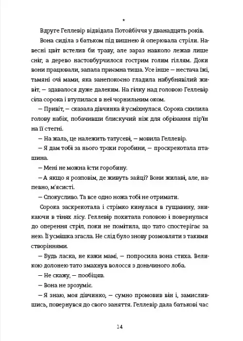 Золочена корона - Меріенн Ґордон - фото 9